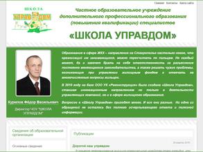 Школа управдом