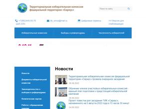 Территориальная избирательная комиссия федеральной территории Сириус