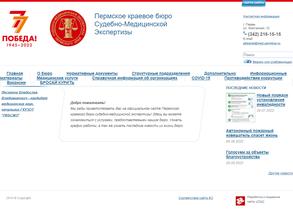 Пермское краевое бюро судебно-медицинской экспертизы