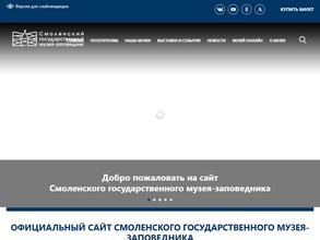 Смоленский государственный музей-заповедник