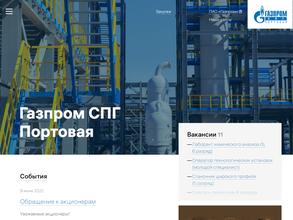 Газпром СПГ Портовая