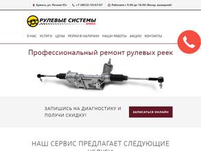 Рулевые системы Брянск