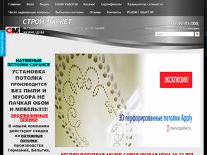 Строй-маркет