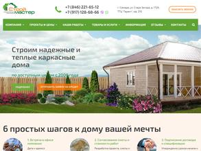 Строймастер-дом