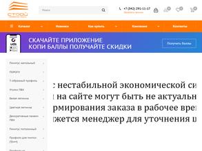 Стройпрофиль-Пермь