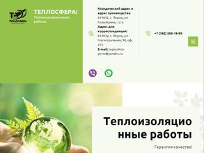 ТЕПЛОСФЕРА