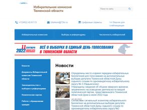 Избирательная комиссия Тюменской области