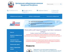 Индустриальная территориальная избирательная комиссия г. Ижевска