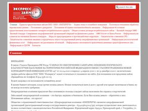 Экспресс займы