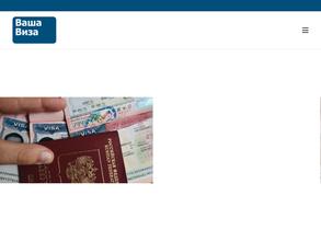 Ваша Виза