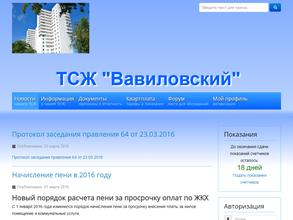 ТСЖ Вавиловский