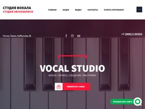 Студия вокала