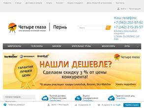 Четыре Глаза