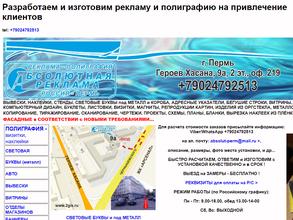 Абсолютная реклама