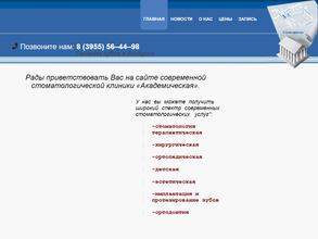 Академическая