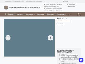 Национальный музей Республики Адыгея