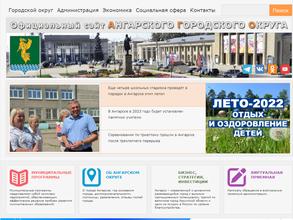 Комитет по экономике и финансам Администрации Ангарского городского округа