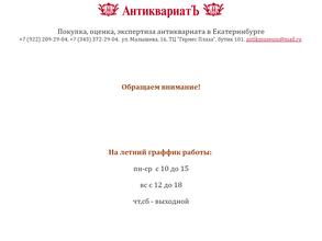 АнтиквариатЪ