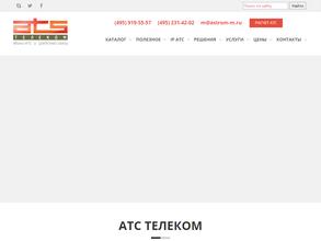 АТС-телеком