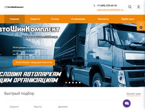 АвтоШинКомплект