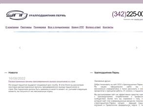 УралПодшипник-Пермь