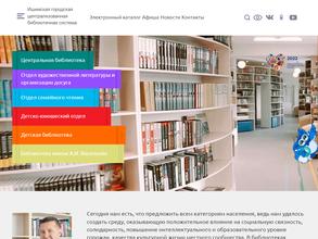 Центральная библиотека