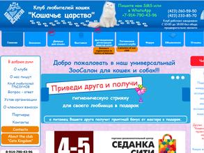 Кошачье Царство