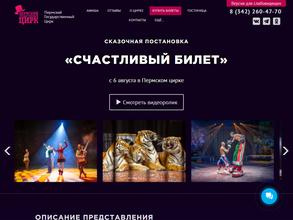 Пермский государственный цирк