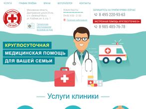 Медицинская клиника