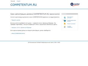 КОМПЕТЕНТУМ