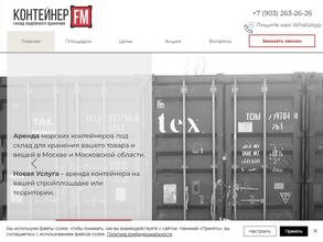 Контейнер фм