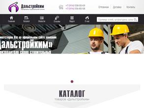 Дальстройхим