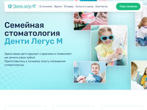 Денти легус м