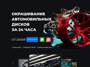 Diskikrasim.ru
