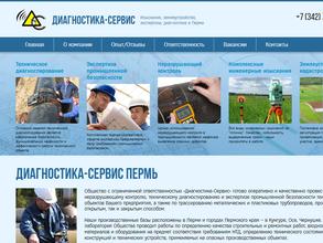 Диагностика-сервис