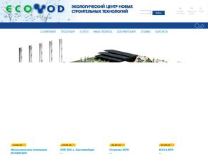 Эководстройтех