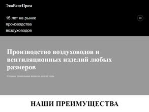 ЭкоВентПром