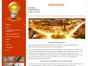 Электрик-м