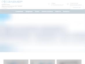 ЭЛЕМЕР-Пермь