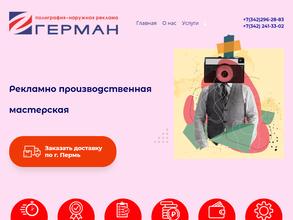 Мастерская герман