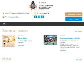 Пермская гильдия добросовестных предприятий