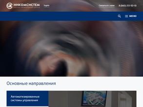 Инкомсистем