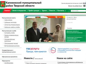 Администрация муниципального образования Тверской области