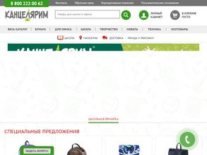 Канцелярим