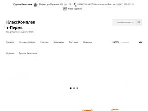 КлассКомплект-Пермь