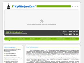 Кубнефтехим