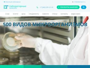 Лабораторные технологи