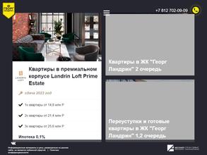 Георг Ландрин