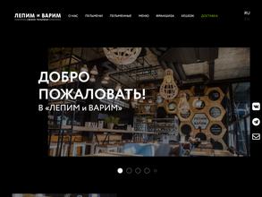 Лепим и варим