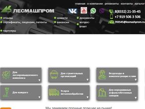 Лесмашпром
